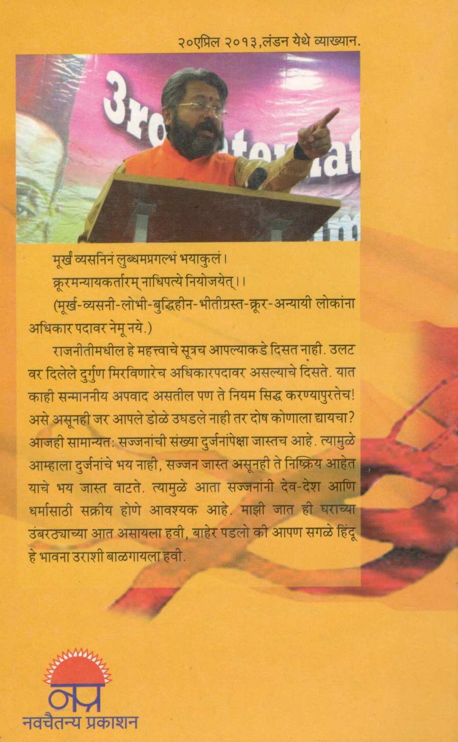 Dole Ughada...! ( डोळे उघडा...! ) by Dr. Sachidanand Shevde ( डॉ. सच्चिदानन्द शेवडे )