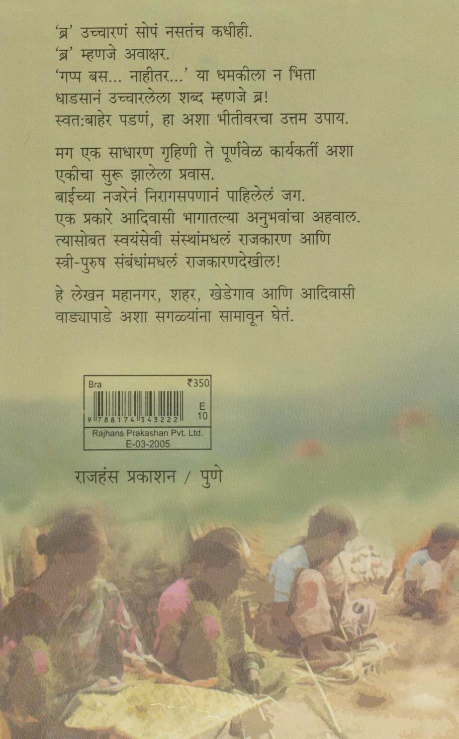 Bra ( ब्र ) by Kavita Mahajan ( कविता महाजन )