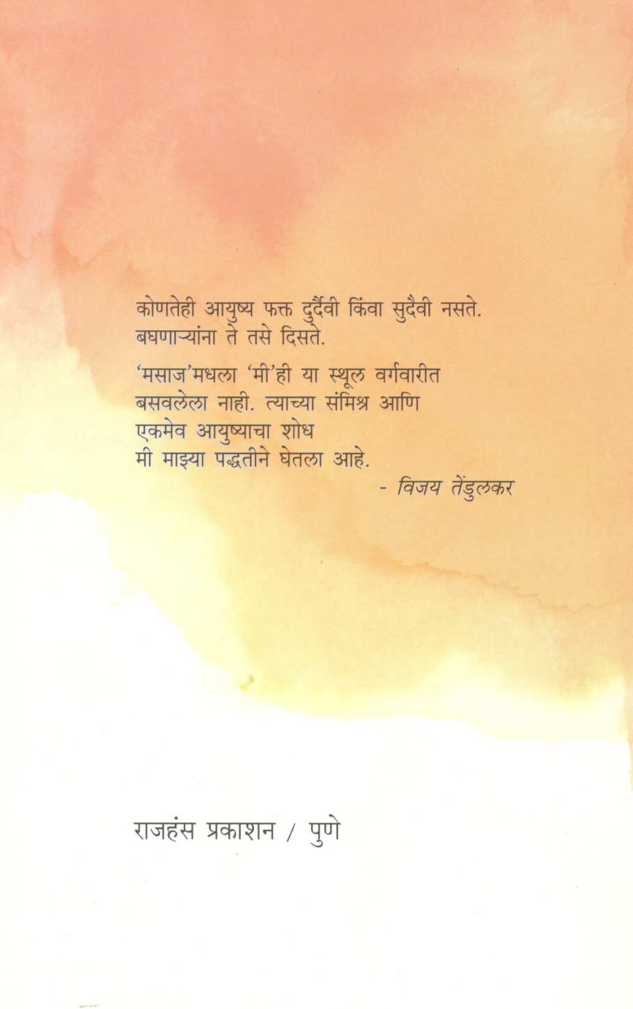 Masaj ( मसाज by Vijay Tendulkar ( विजय तेंडुलकर )