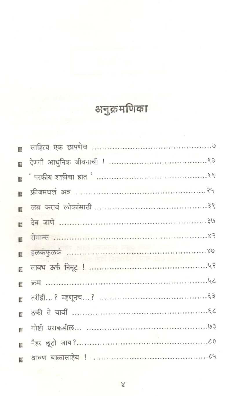 Juni Vity Nava Rajya ( जुनी विटी नवं राज्य ) by Mangala Godbole ( मंगला गोडबोले )