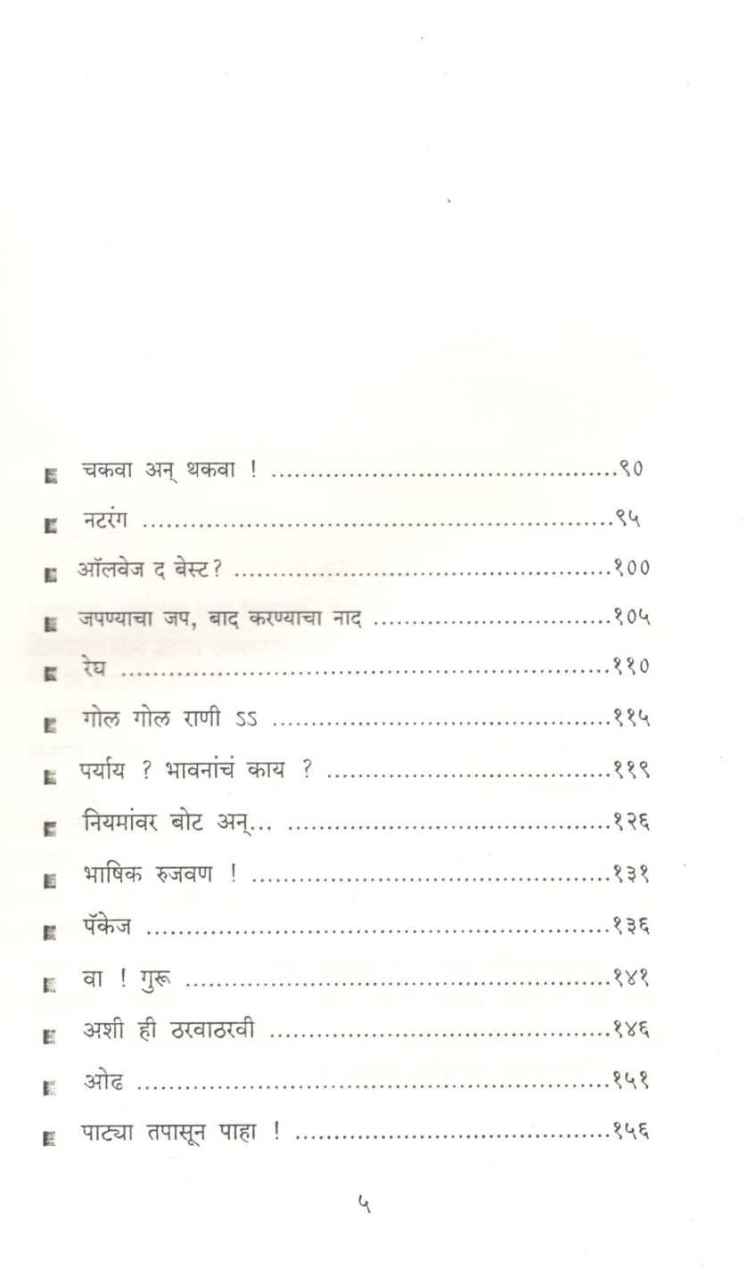 Juni Vity Nava Rajya ( जुनी विटी नवं राज्य ) by Mangala Godbole ( मंगला गोडबोले )