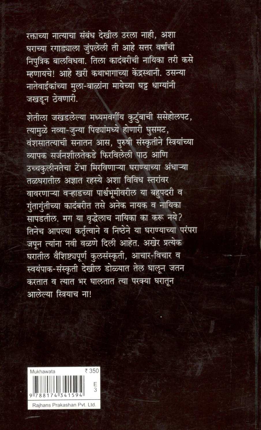 Mukhawata ( मुखवटा ) by Arun Sadhu ( अरुण साधू )