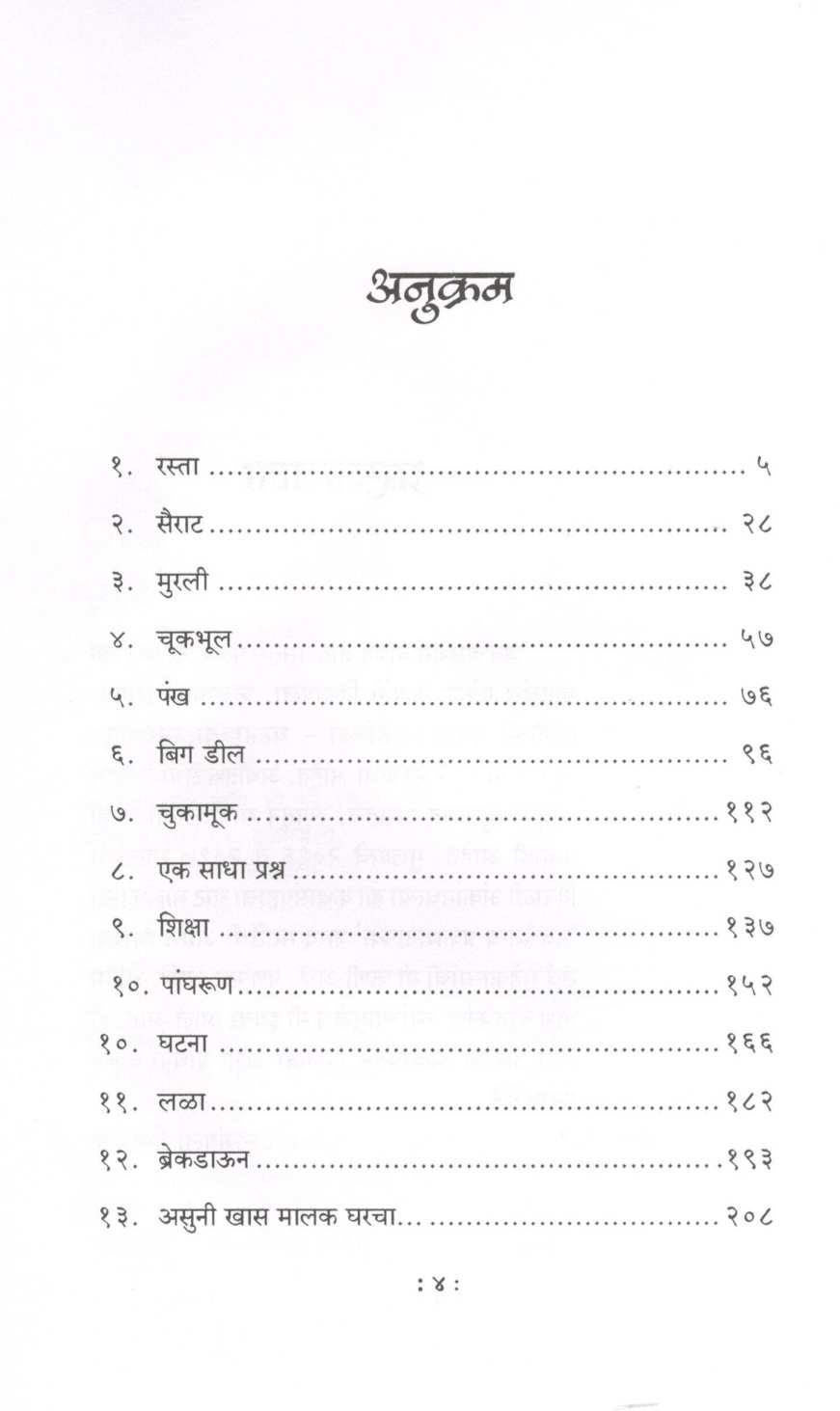 Murali ( मुरली ) by Mangala Godbole ( मंगला गोडबोले )