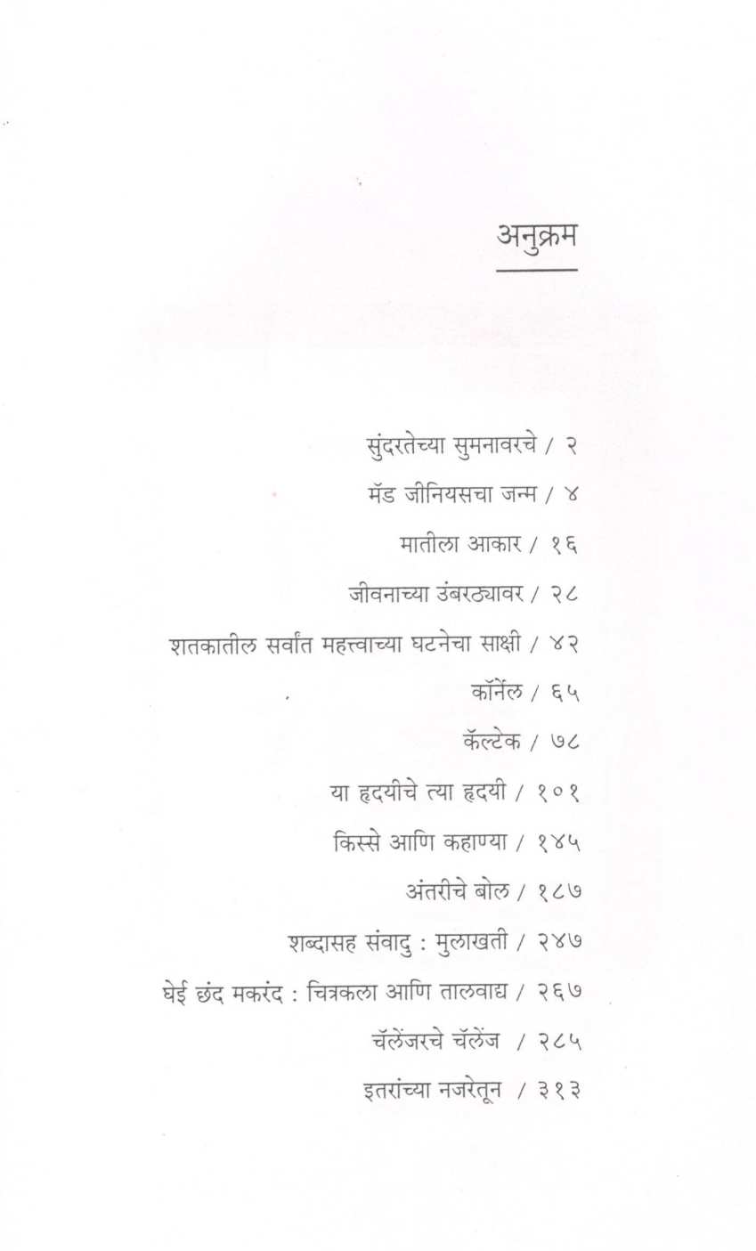 Richard Fenman ( रिचर्ड फेनमन ) by Madhuri Shanbhag ( माधुरी शानभाग )