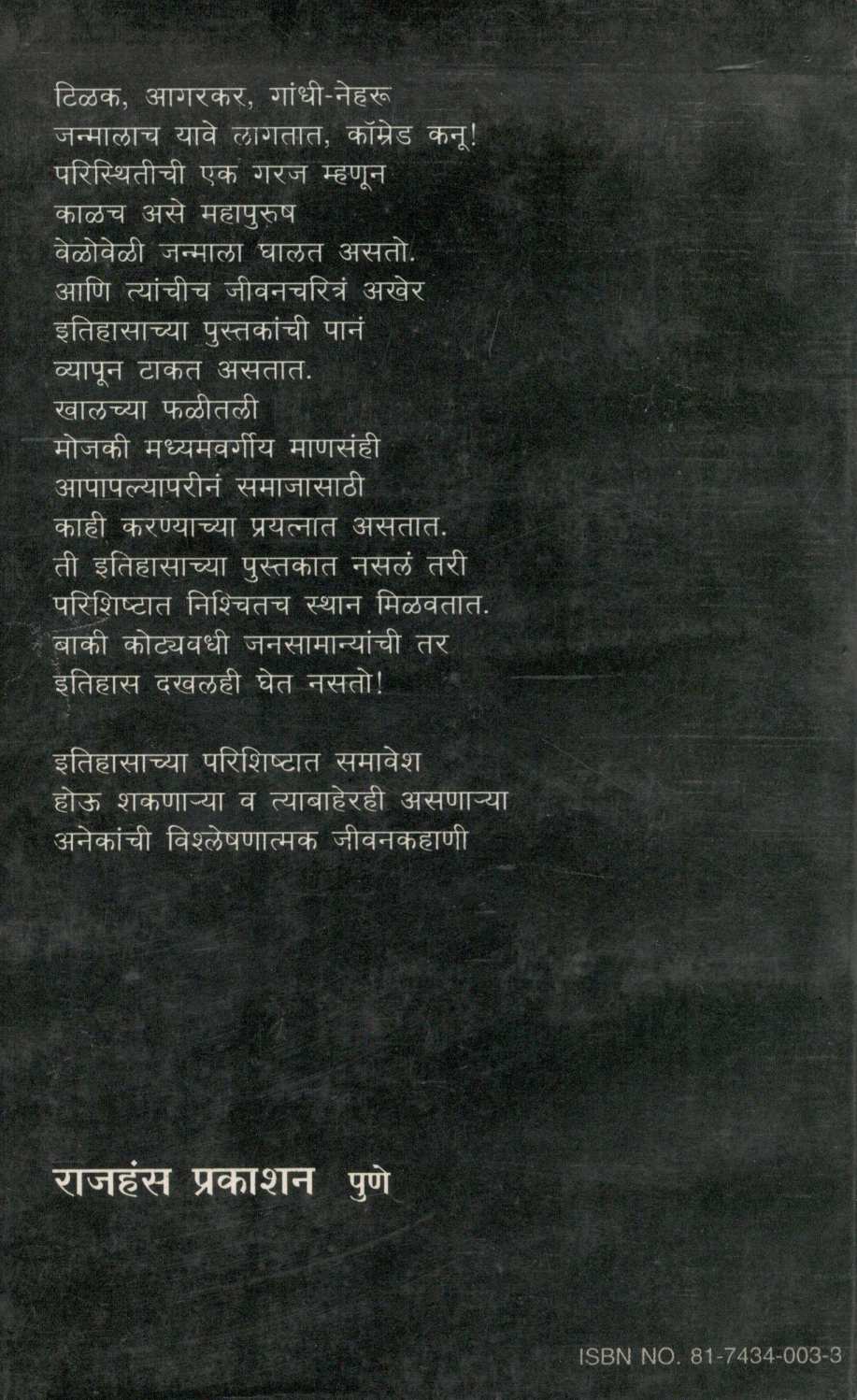 Parishist ( परिशिष्ट ) by Ashok Dange ( अशोक डांगे )