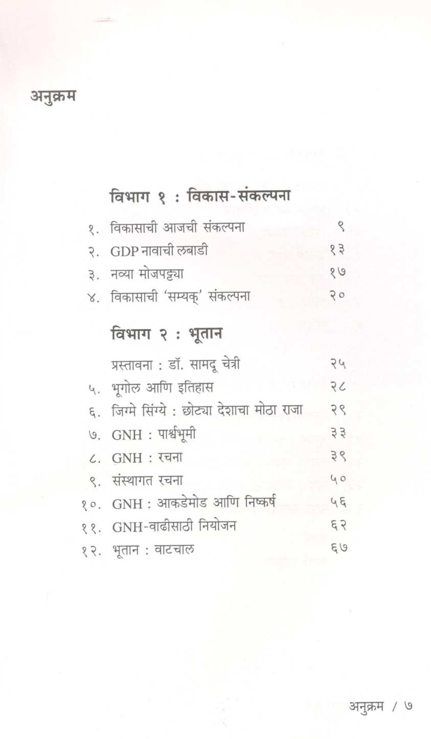 Bhutan Ani Cuba ( भूतान आणि क्यूबा ) by Dilip Kulkarni ( दिलीप कुलकर्णी )