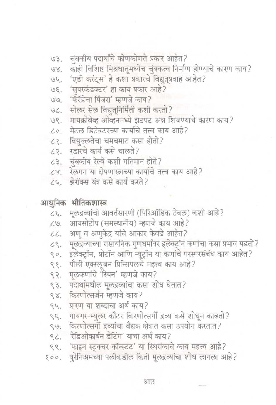Mala Uttar Havay ! : Padarthvidnyan ( मला उत्तर हवंय ! : पदार्थविज्ञान ) by Mohan Apte ( मोहन आपटे )