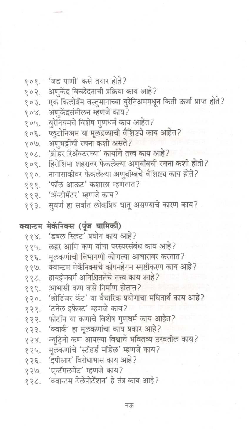 Mala Uttar Havay ! : Padarthvidnyan ( मला उत्तर हवंय ! : पदार्थविज्ञान ) by Mohan Apte ( मोहन आपटे )