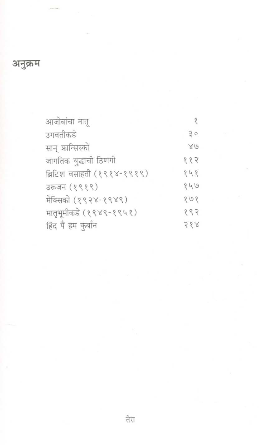 Dr. Khankhoje ( डॉ. खानखोजे ) by Veena Gavankar ( वीणा गवाणकर )