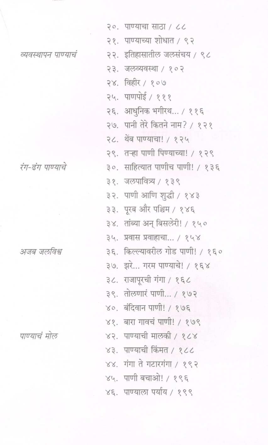 Pani Te Pani ( पाणी ते पाणी ) by Abhijeet Ghorpade ( अभिजित घोरपडे )
