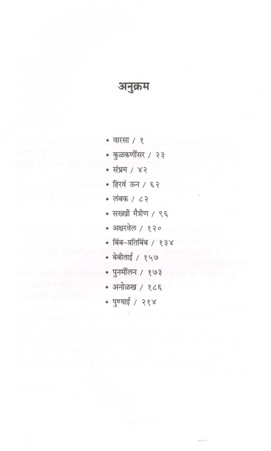 Jigsaw ( जिगसॉ ) by Ramdas Bhatkal ( रामदास भटकळ )