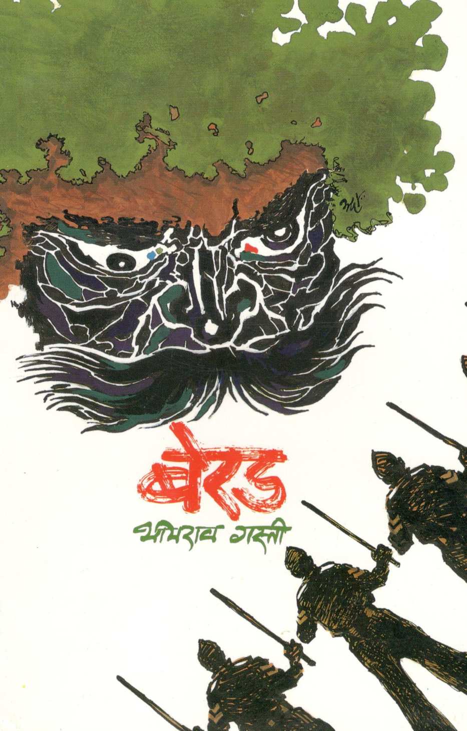 Berad ( बेरड ) by Bhimrao Gasti ( भीमराव गस्ती )