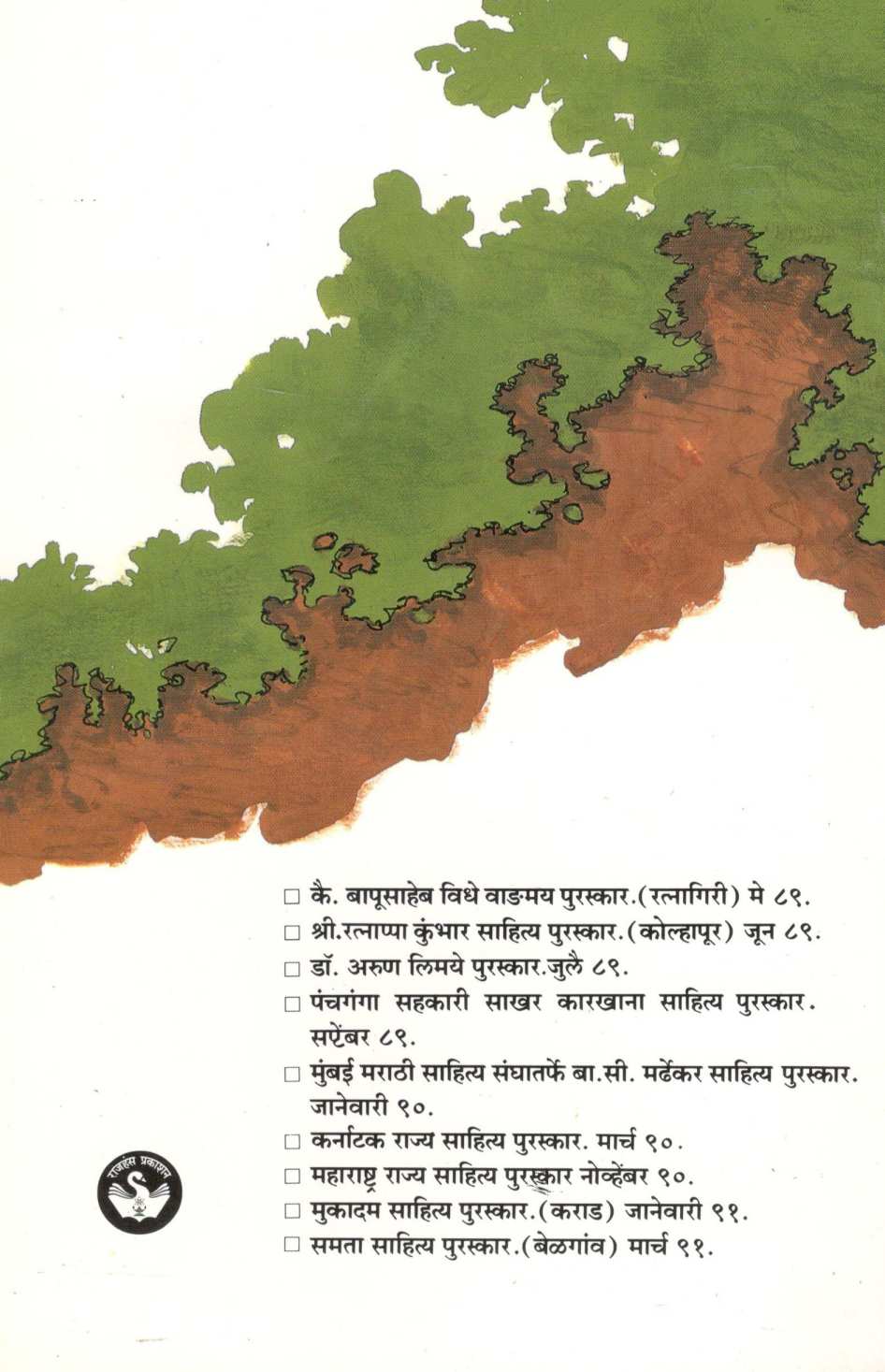 Berad ( बेरड ) by Bhimrao Gasti ( भीमराव गस्ती )