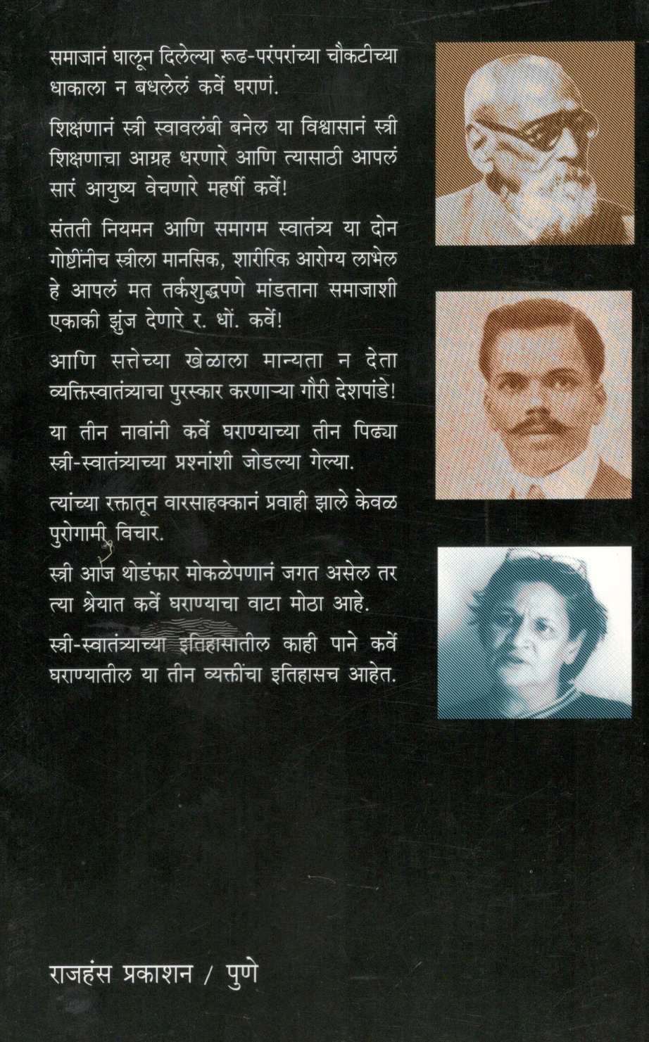 Maharshi Te Gauri ( महर्षी ते गौरी ) by Mangala Athalekar ( मंगला आठलेकर )