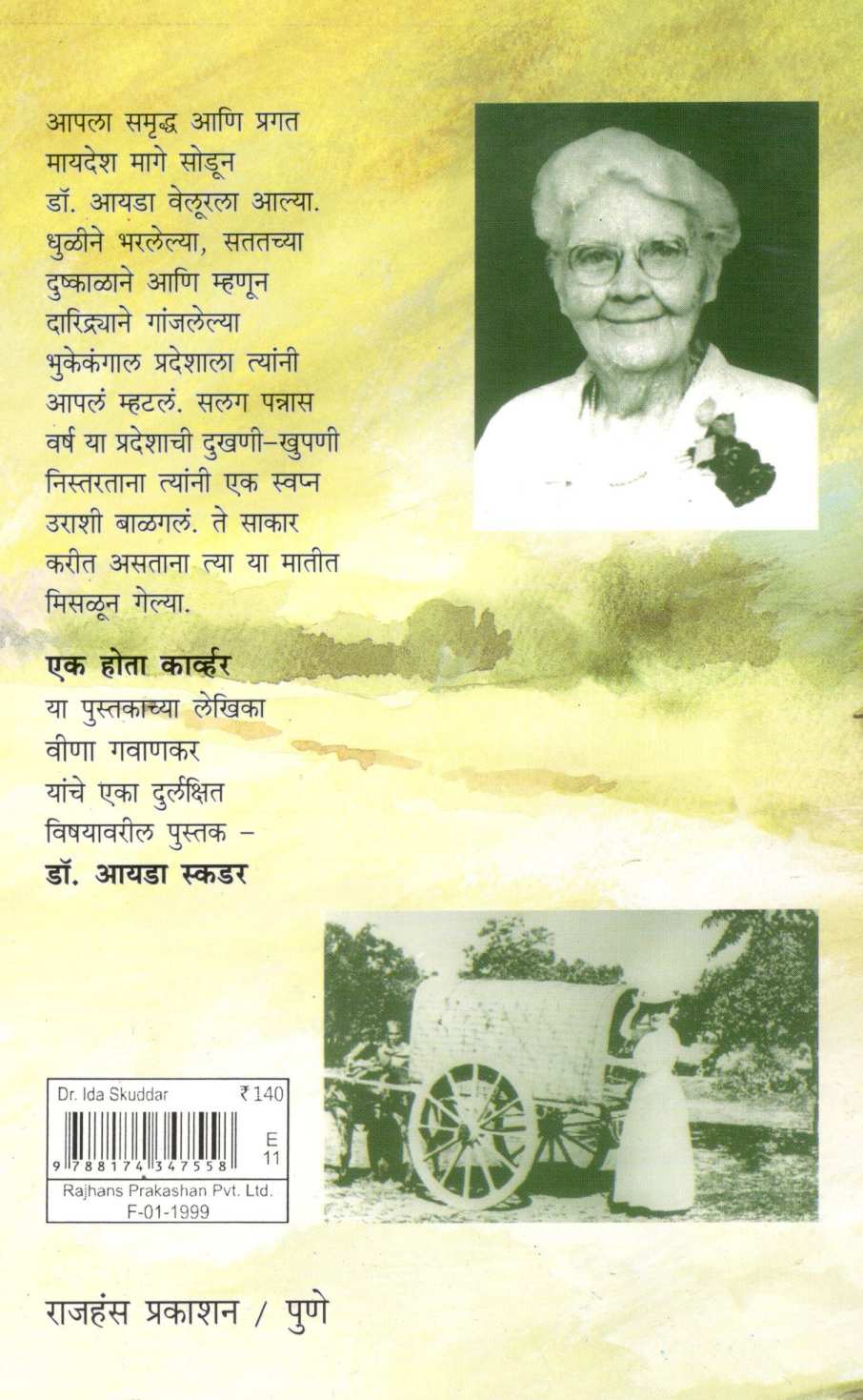 Dr. Ida Scudder ( डॉ. आयडा स्कडर ) by Veena Gavankar ( वीणा गवाणकर )