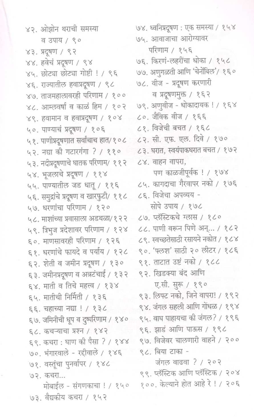 Gatha Paryawaranachi ( गाथा पर्यावरणाची ) by Abhijeet Ghorpade ( अभिजित घोरपडे )