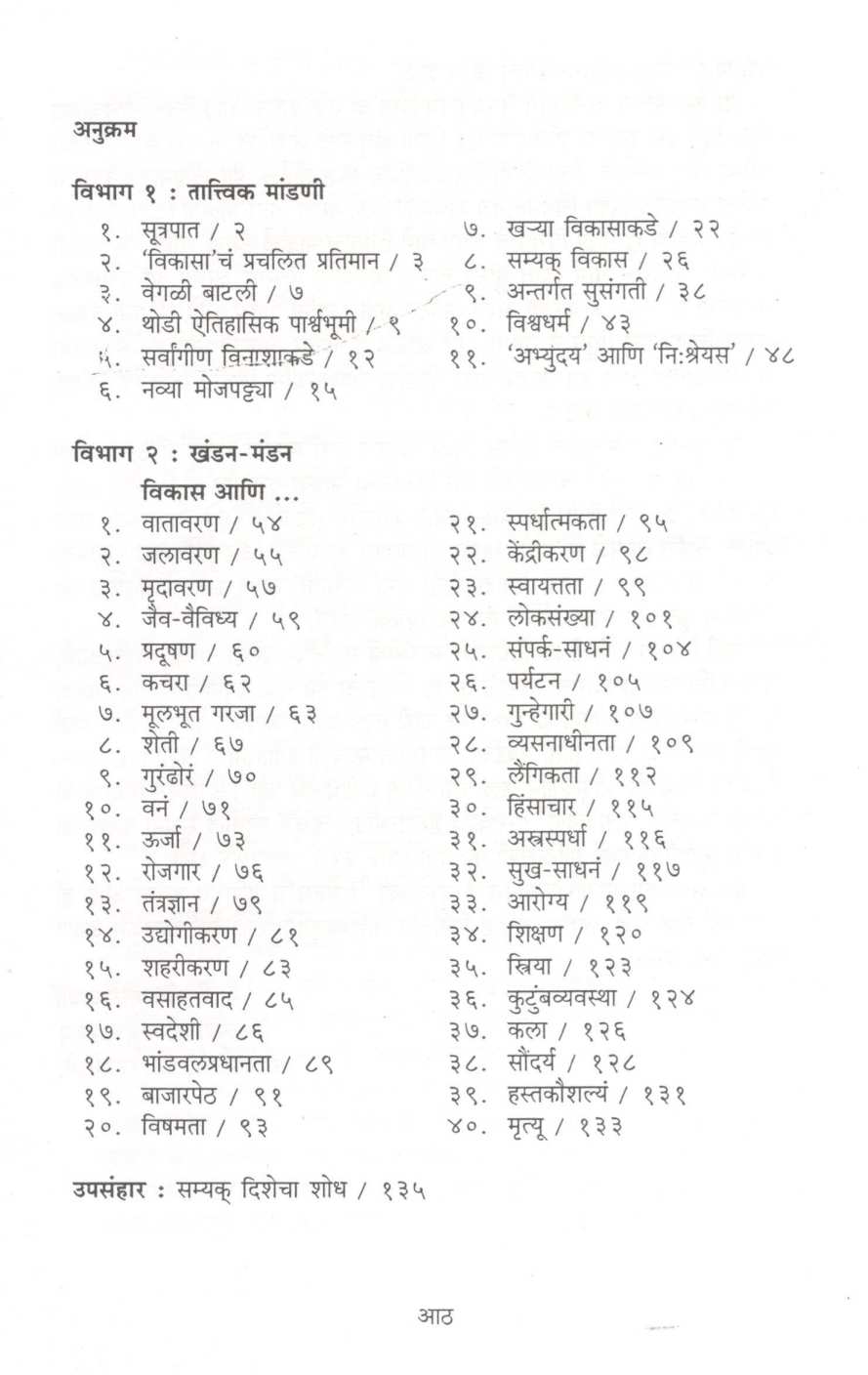 Samyak Vikas ( सम्यक विकास ) by Dilip Kulkarni ( दिलीप कुलकर्णी )
