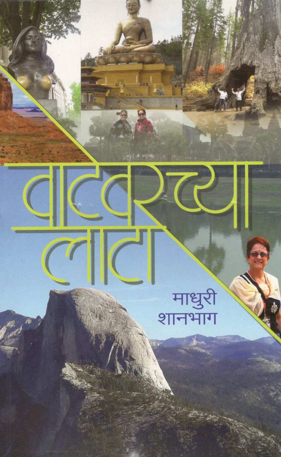 Vatevarchya Lata ( वाटेवरच्या लाटा ) by Madhuri Shanbhag ( माधुरी शानभाग )
