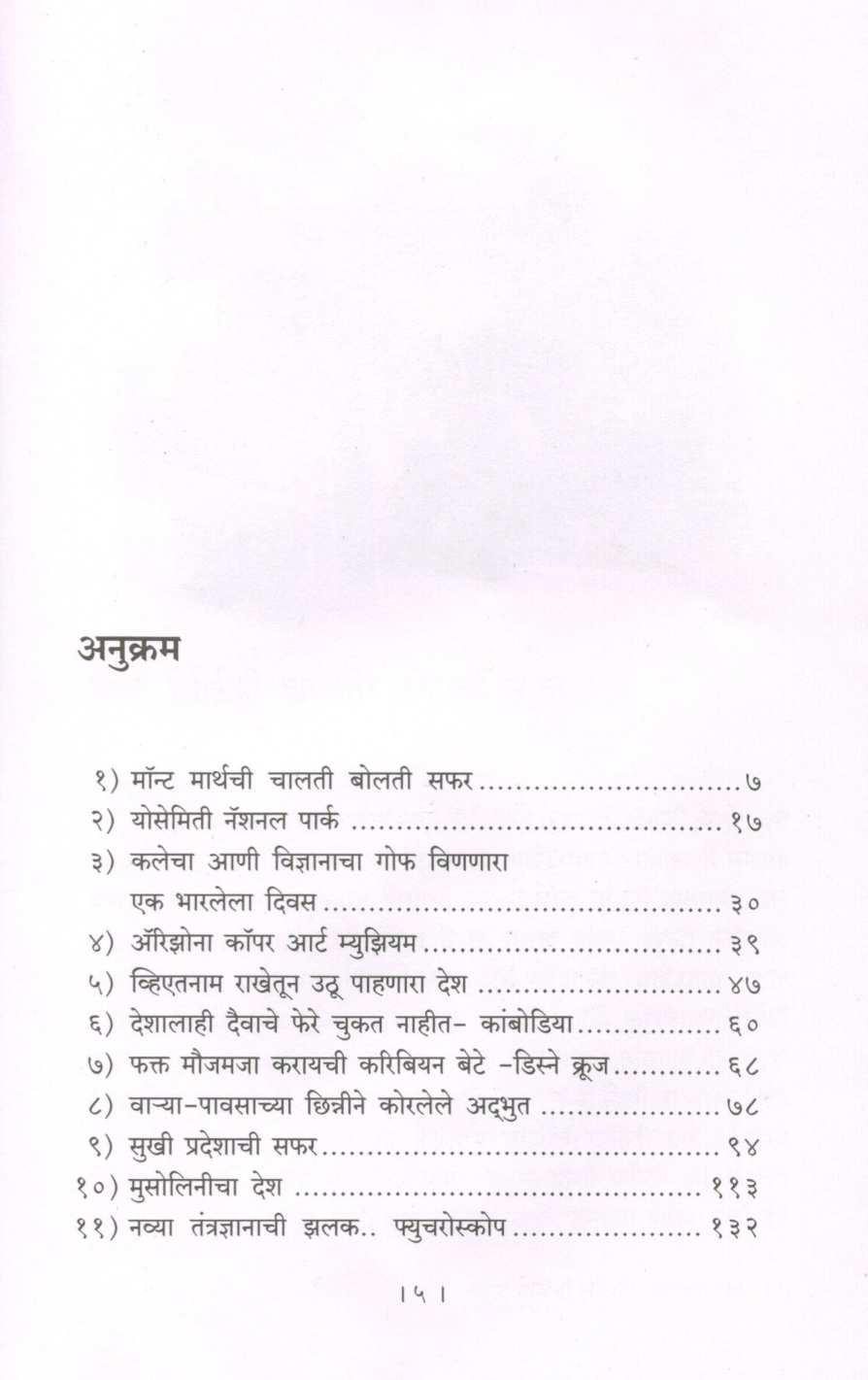 Vatevarchya Lata ( वाटेवरच्या लाटा ) by Madhuri Shanbhag ( माधुरी शानभाग )