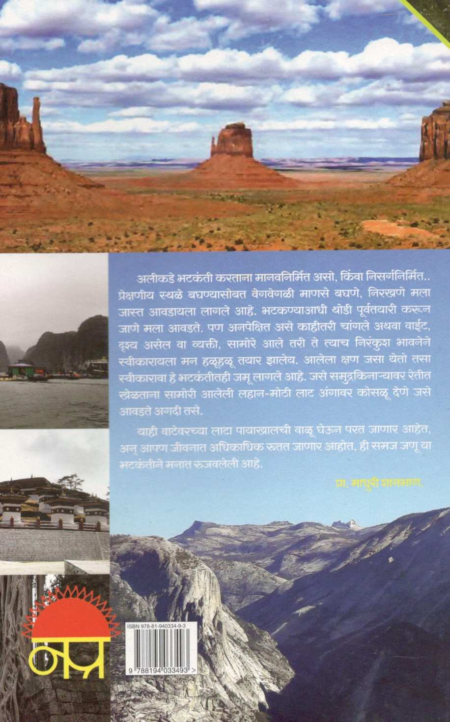 Vatevarchya Lata ( वाटेवरच्या लाटा ) by Madhuri Shanbhag ( माधुरी शानभाग )