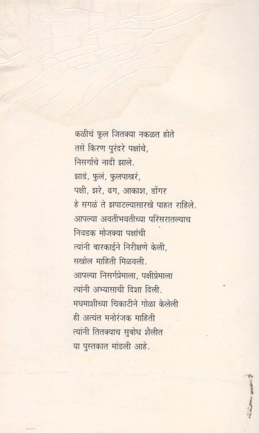 Muthevarcha Dhobi ( मुठेवरचा धोबी ) by Kiran Purandare ( किरण पुरंदरे )