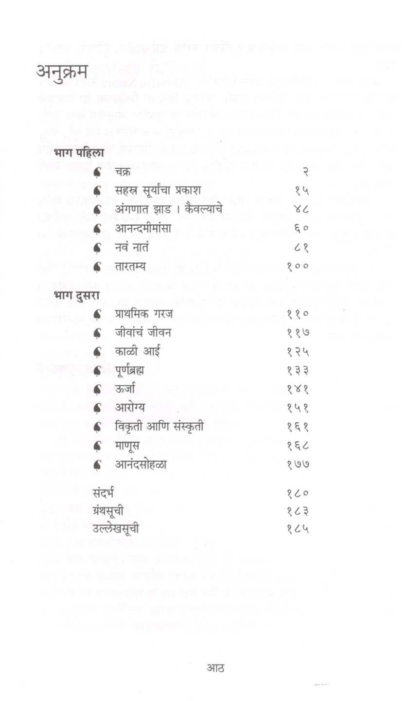 Nisargayan ( निसर्गायण ) by Dilip Kulkarni ( दिलीप कुलकर्णी )