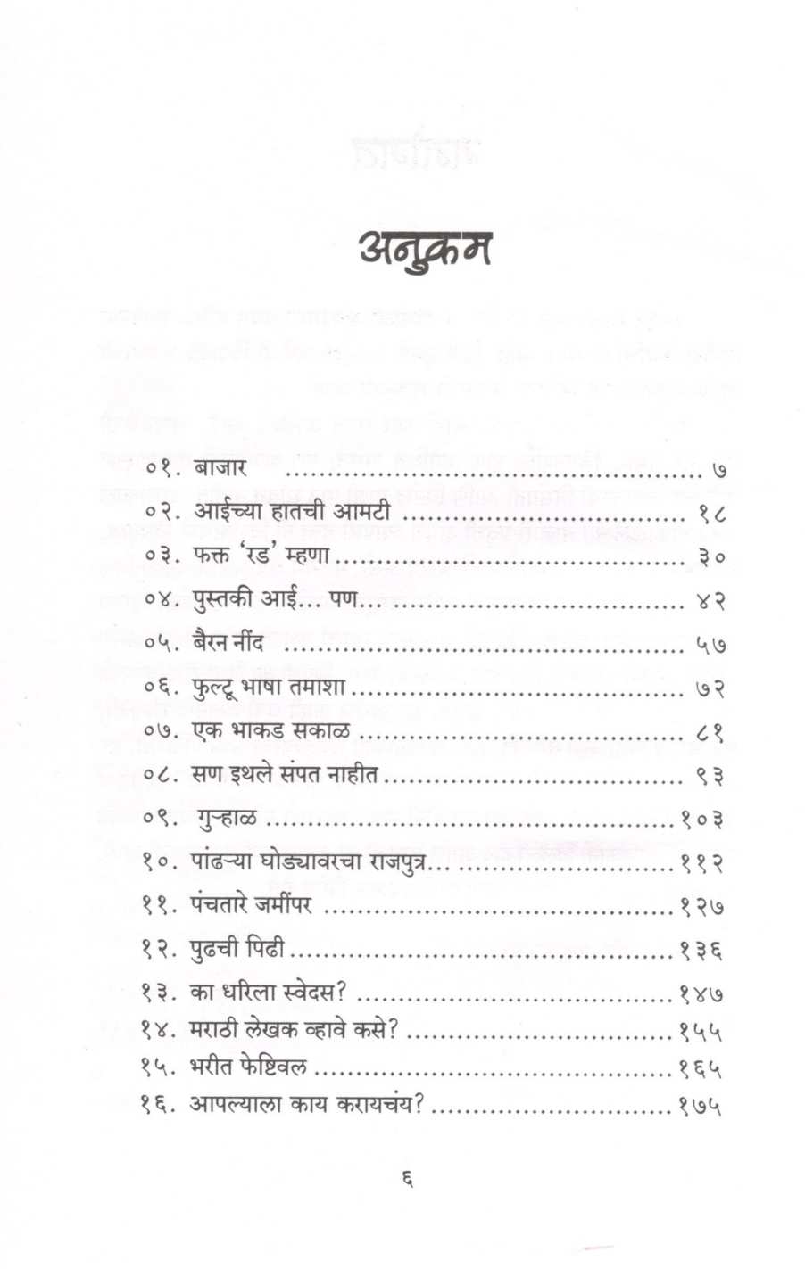 Bajar ( बाजार ) by Mangala Godbole ( मंगला गोडबोले )