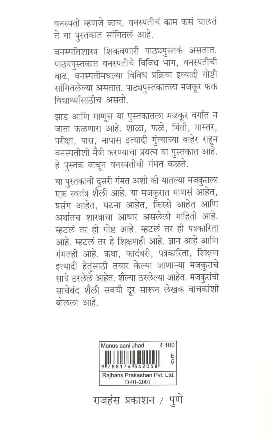Manus Ani Zaad ( माणूस आणि झाड ) by Nilu Damale ( निळू दामले )