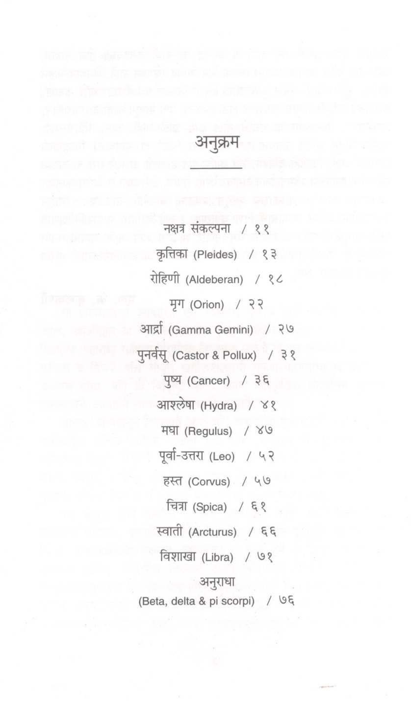 Nakshatravihar ( नक्षत्रविहार ) by L. K. Kulkarni ( एल. के. कुलकर्णी )