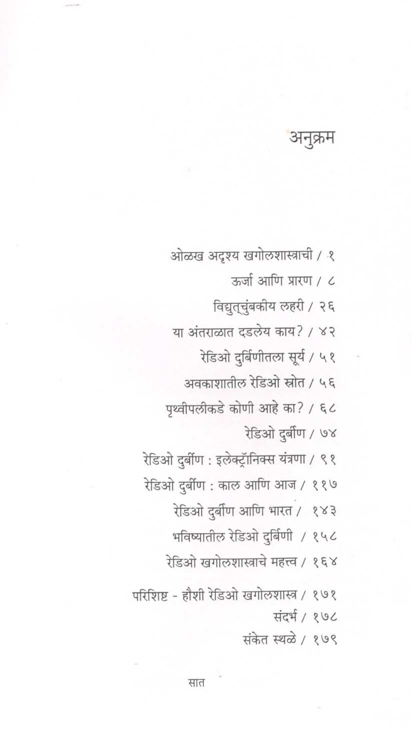 Radio Durbin ( रेडिओ दुर्बीण ) by Sudhir Phakatkar ( सुधीर फाकटकर )