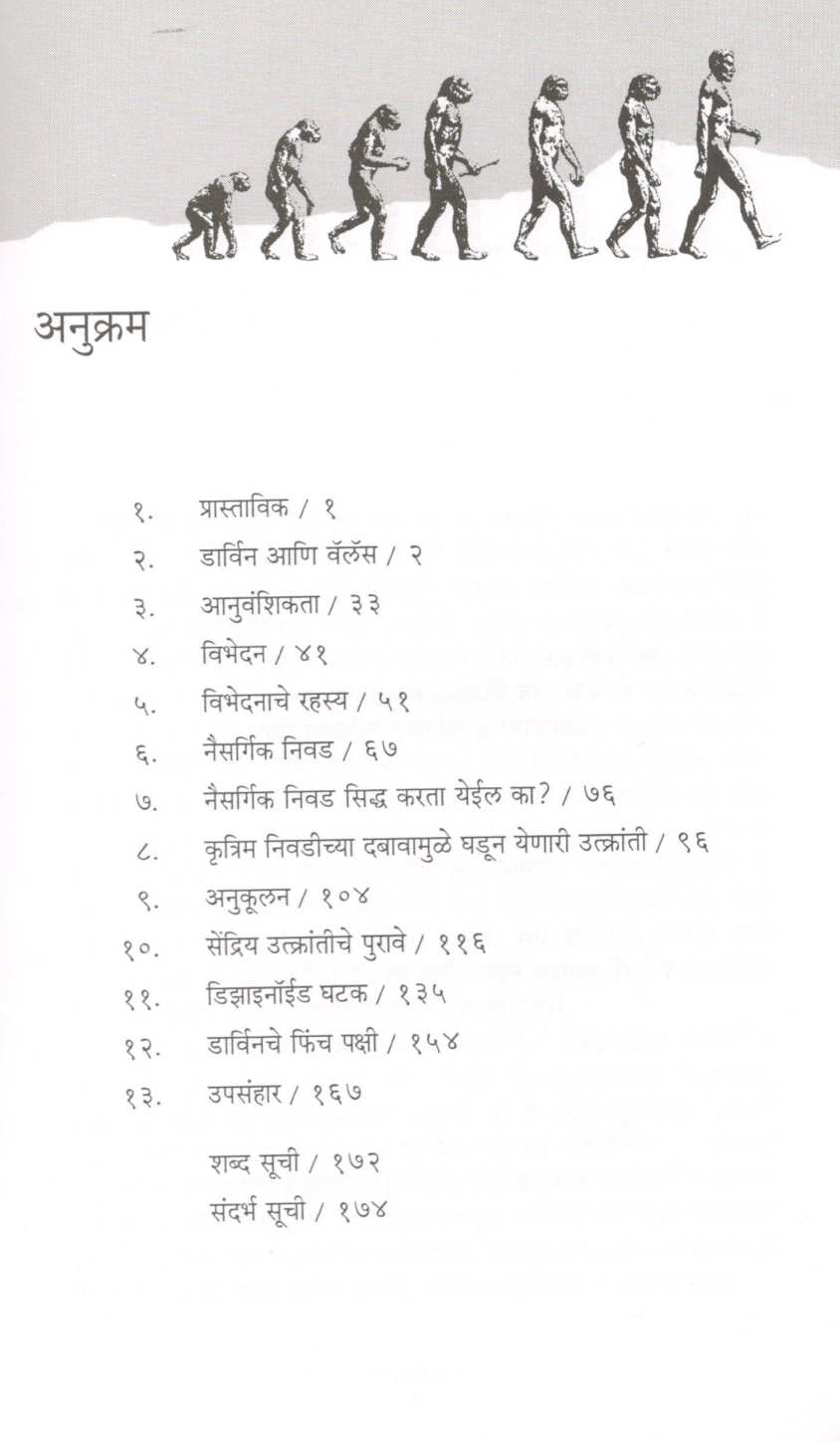 Utkranti ( उत्क्रांती ) by Sumati Joshi ( सुमती जोशी )