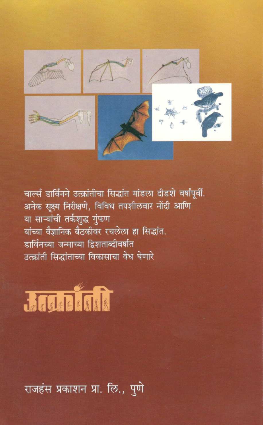 Utkranti ( उत्क्रांती ) by Sumati Joshi ( सुमती जोशी )