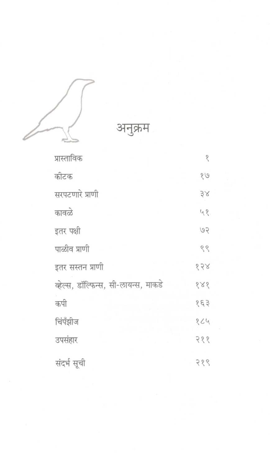 Apale Buddhiman Soyare ( आपले बुद्धिमान सोयरे ) by Subodh Jawadekar ( सुबोध जावडेकर )
