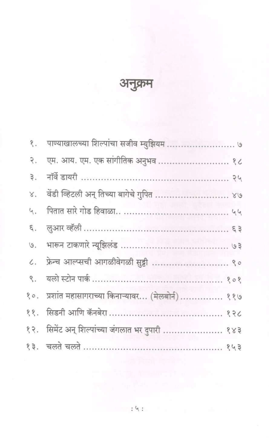 Vatevarche Rangtarang ( वाटेवरचे रंगतरंग ) by Madhuri Shanbhag ( माधुरी शानभाग )