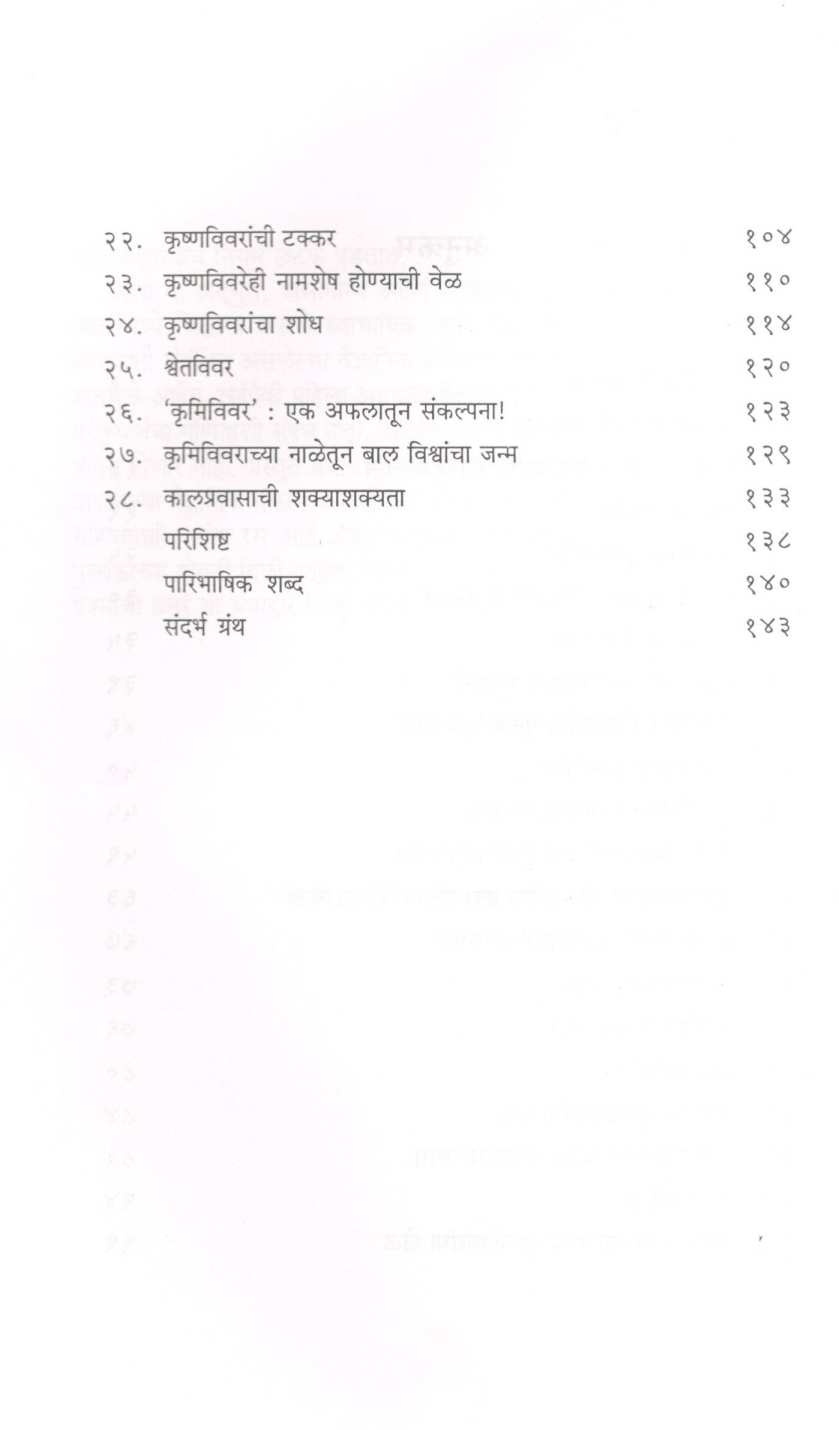 Krushnavivar ( कृष्णविवर ) by Mohan Apte ( मोहन आपटे )