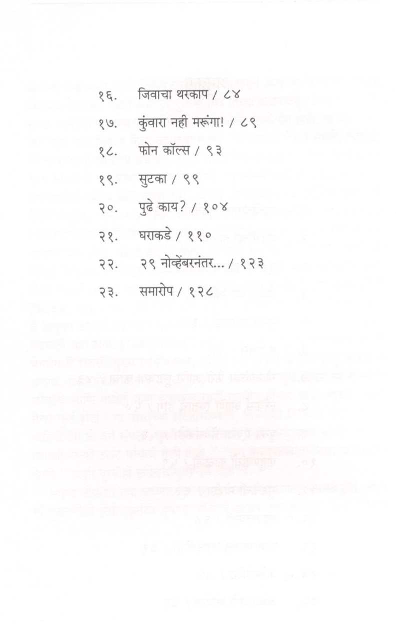 Te Chouda Tas ( ते चौदा तास ) by Ankur Chawala ( अंकुर चावला )