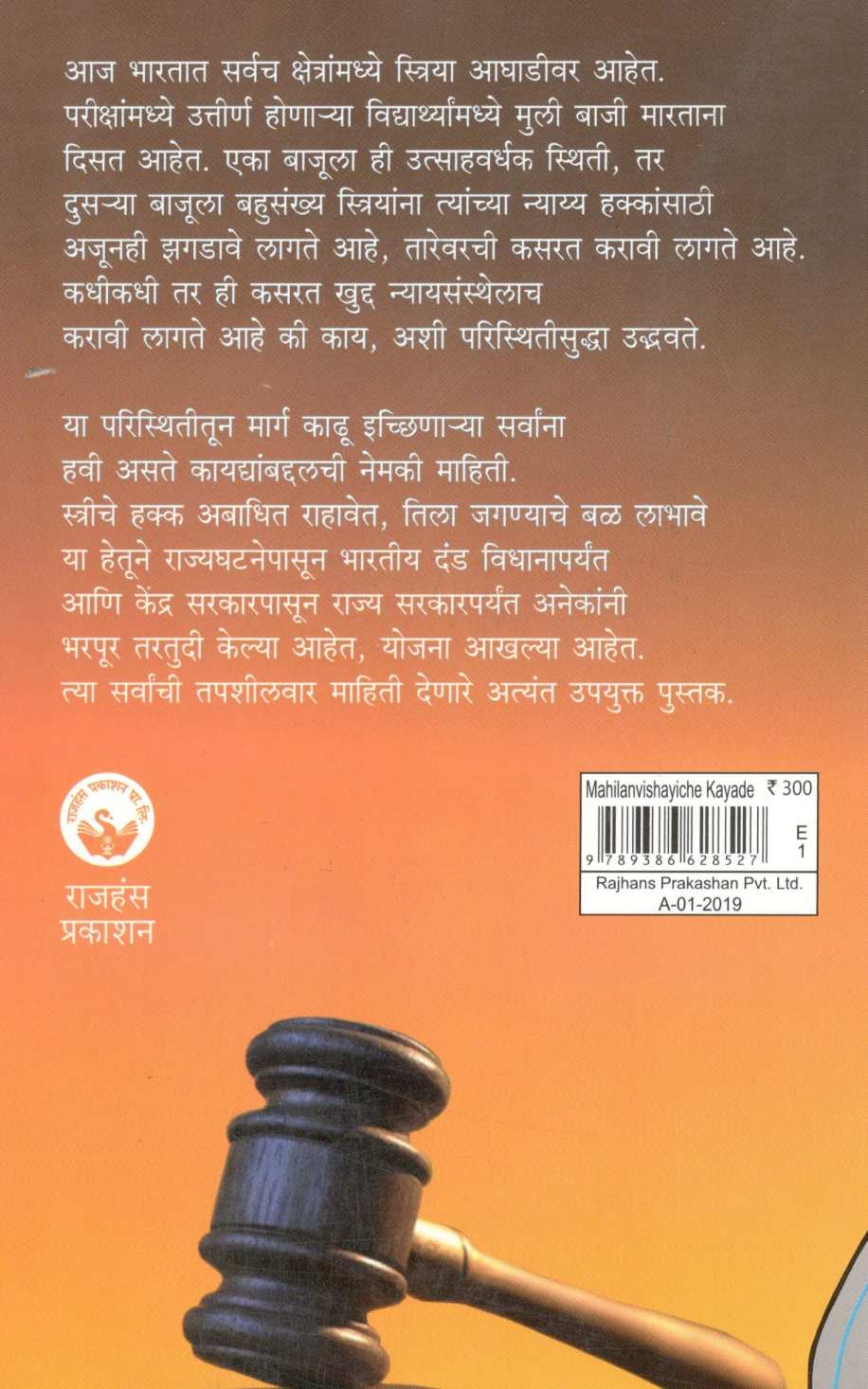 Mahilanvishayiche Kayade ( महिलांविषयीचे कायदे ) by V. P. Shintre ( वि. पु. शिंत्रे )