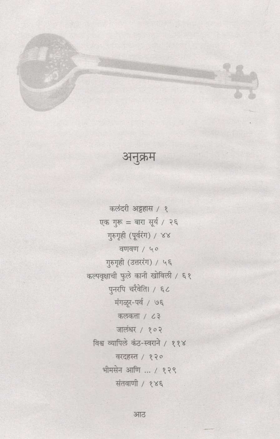 Bhimsen ( भीमसेन ) by Vasant Potdar ( वसंत पोतदार )