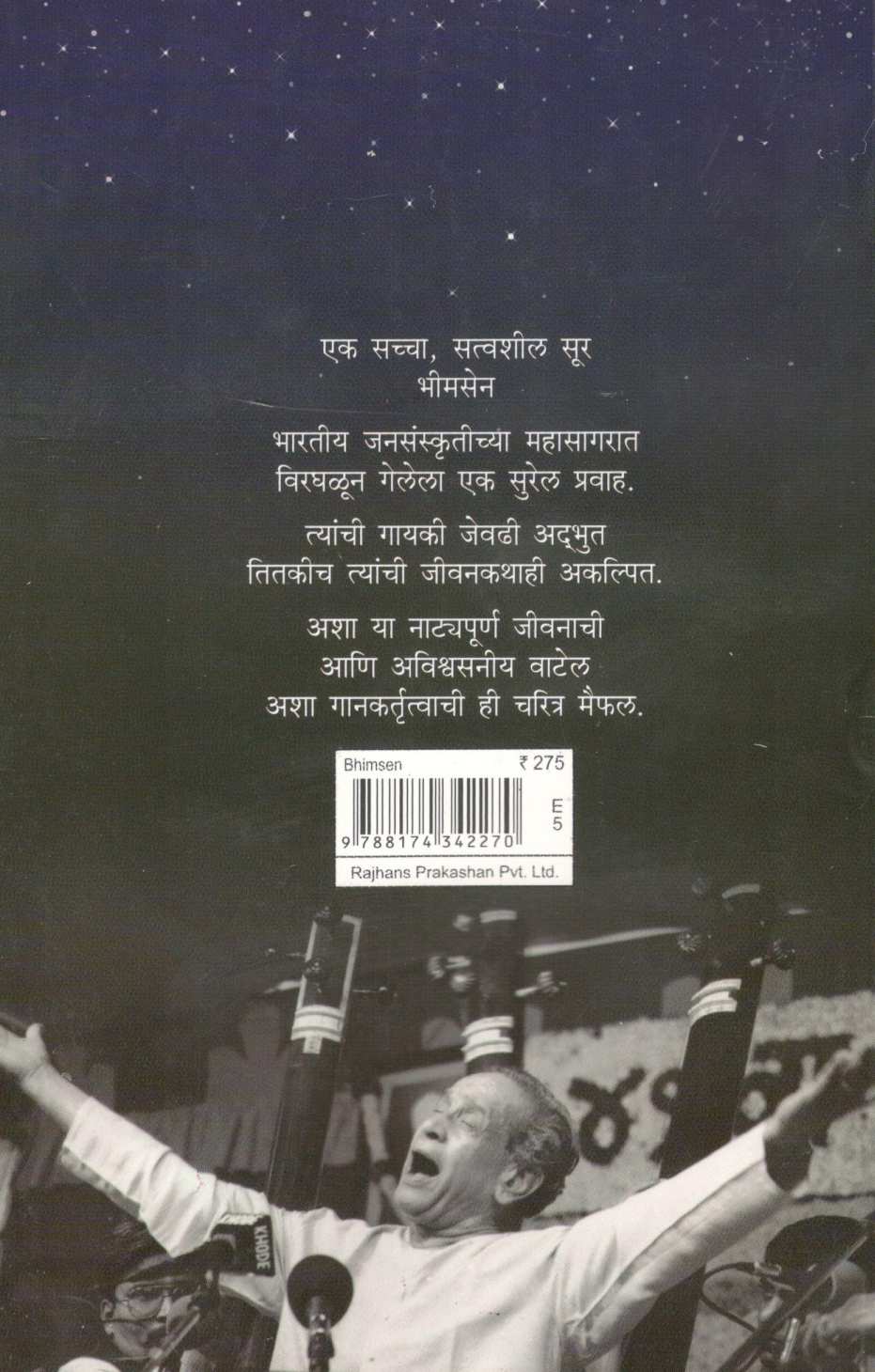 Bhimsen ( भीमसेन ) by Vasant Potdar ( वसंत पोतदार )