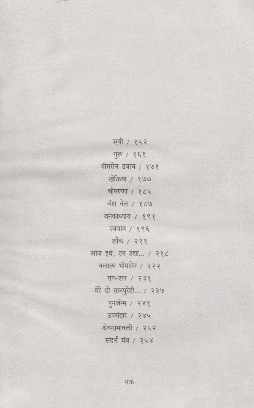 Bhimsen ( भीमसेन ) by Vasant Potdar ( वसंत पोतदार )
