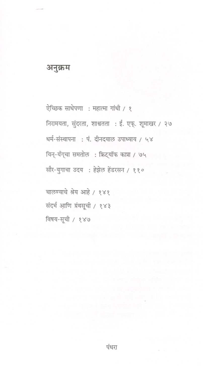 Veglya Vikasache Vatade ( वेगळया विकासाचे वाटाडे ) by Dilip Kulkarni ( दिलीप कुलकर्णी )