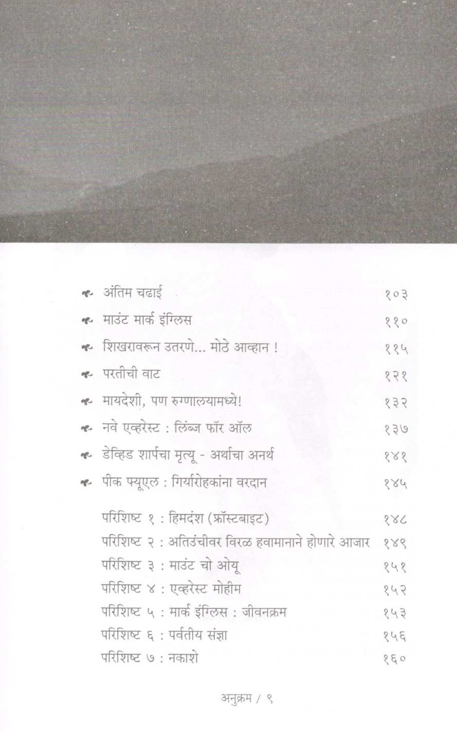 Mark Englis ( मार्क इंग्लिस ) by Dr. Sandeep Shrotri ( डॉ. संदीप श्रोत्री )