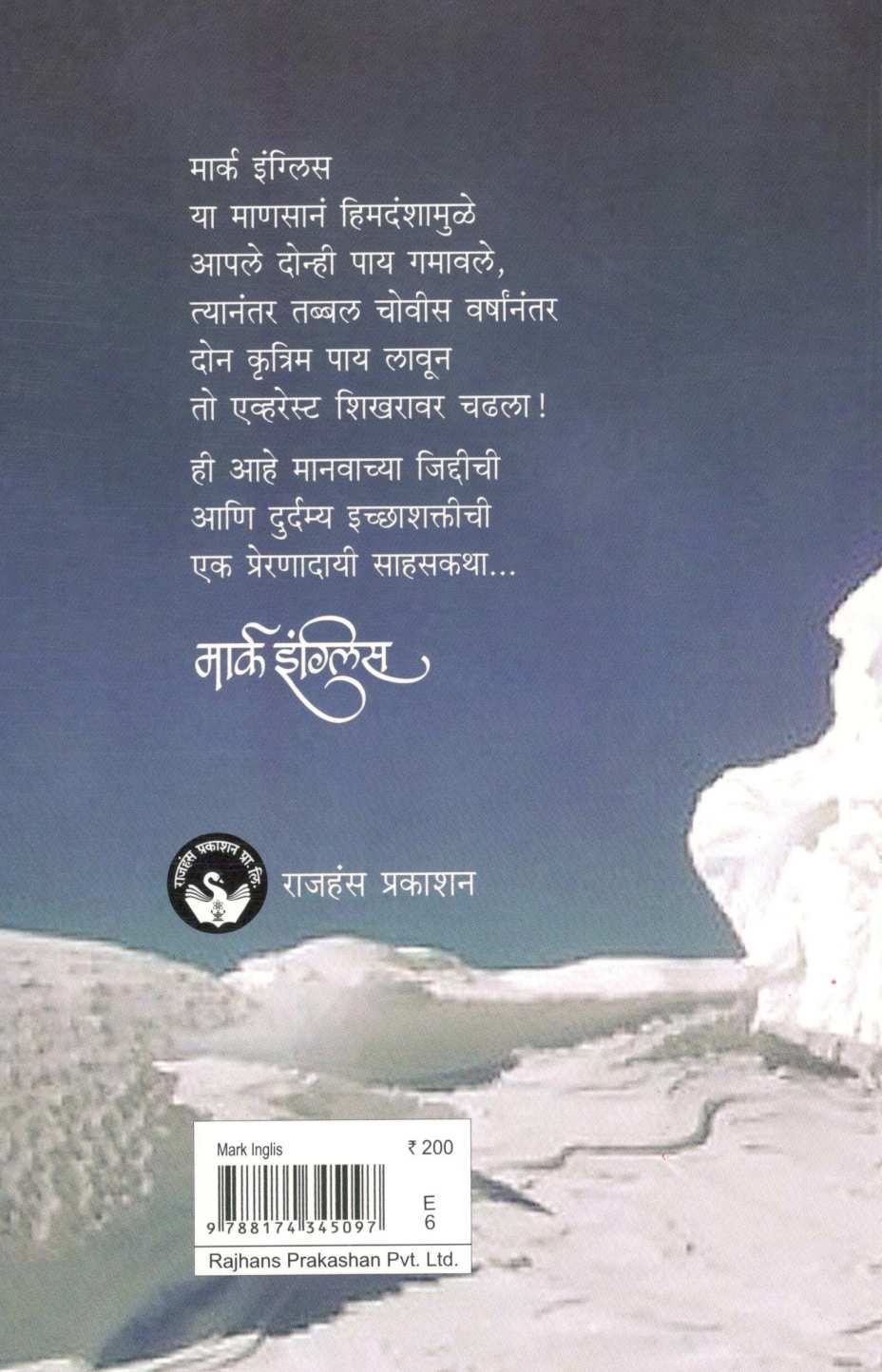 Mark Englis ( मार्क इंग्लिस ) by Dr. Sandeep Shrotri ( डॉ. संदीप श्रोत्री )