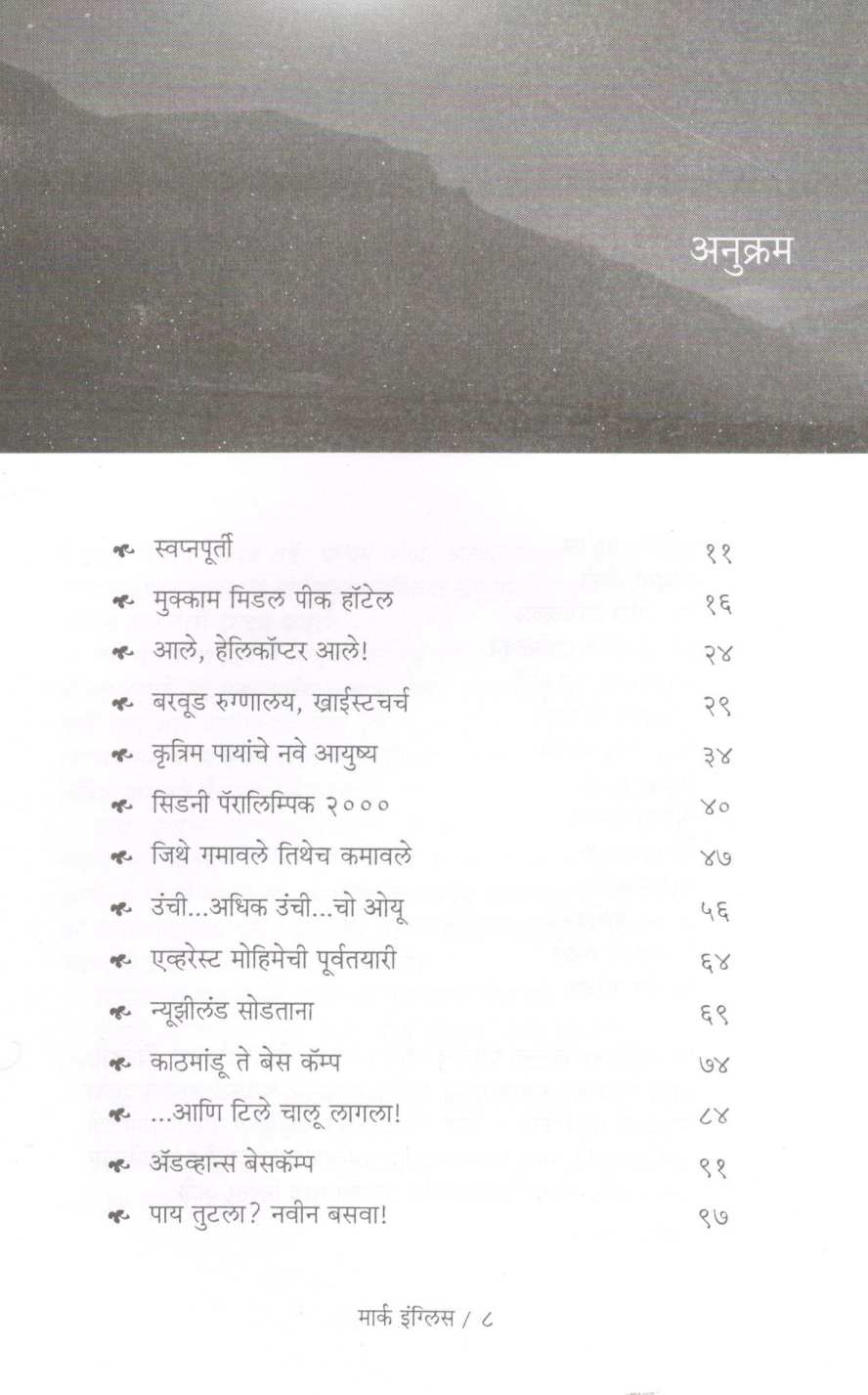 Mark Englis ( मार्क इंग्लिस ) by Dr. Sandeep Shrotri ( डॉ. संदीप श्रोत्री )