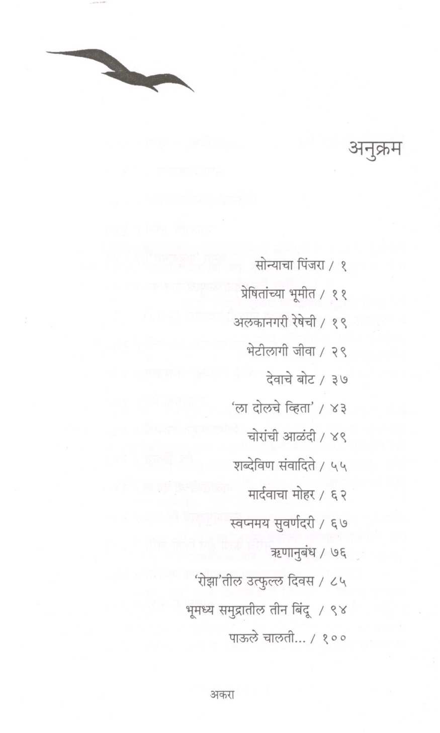 Oasischya Shodhat ( ओऑसिसच्या शोधात ) by Father Francis Dibrito ( फादर फ्रान्सिस दिब्रिटो )