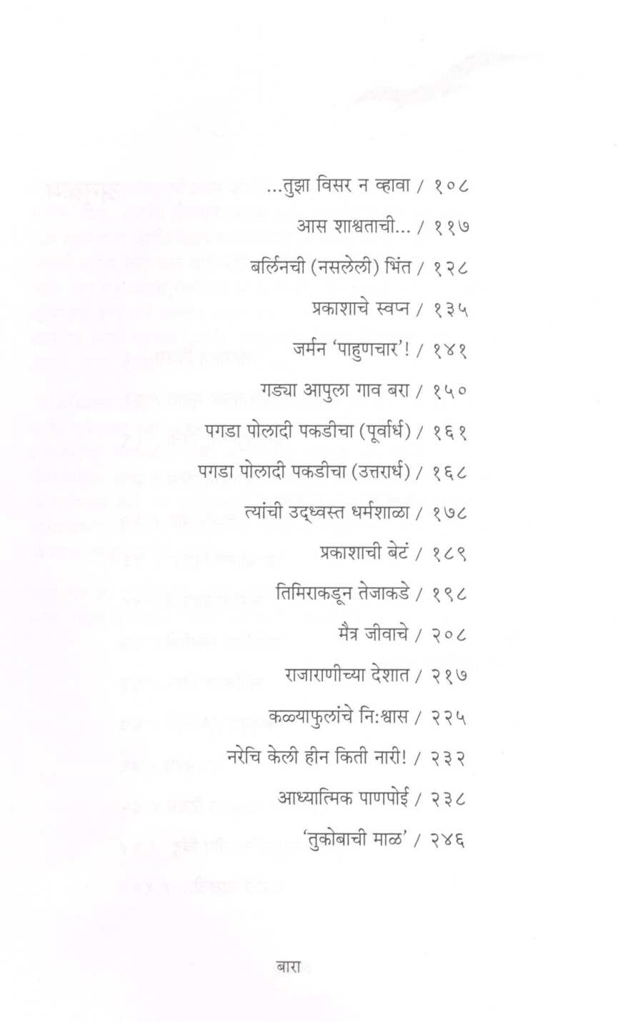Oasischya Shodhat ( ओऑसिसच्या शोधात ) by Father Francis Dibrito ( फादर फ्रान्सिस दिब्रिटो )