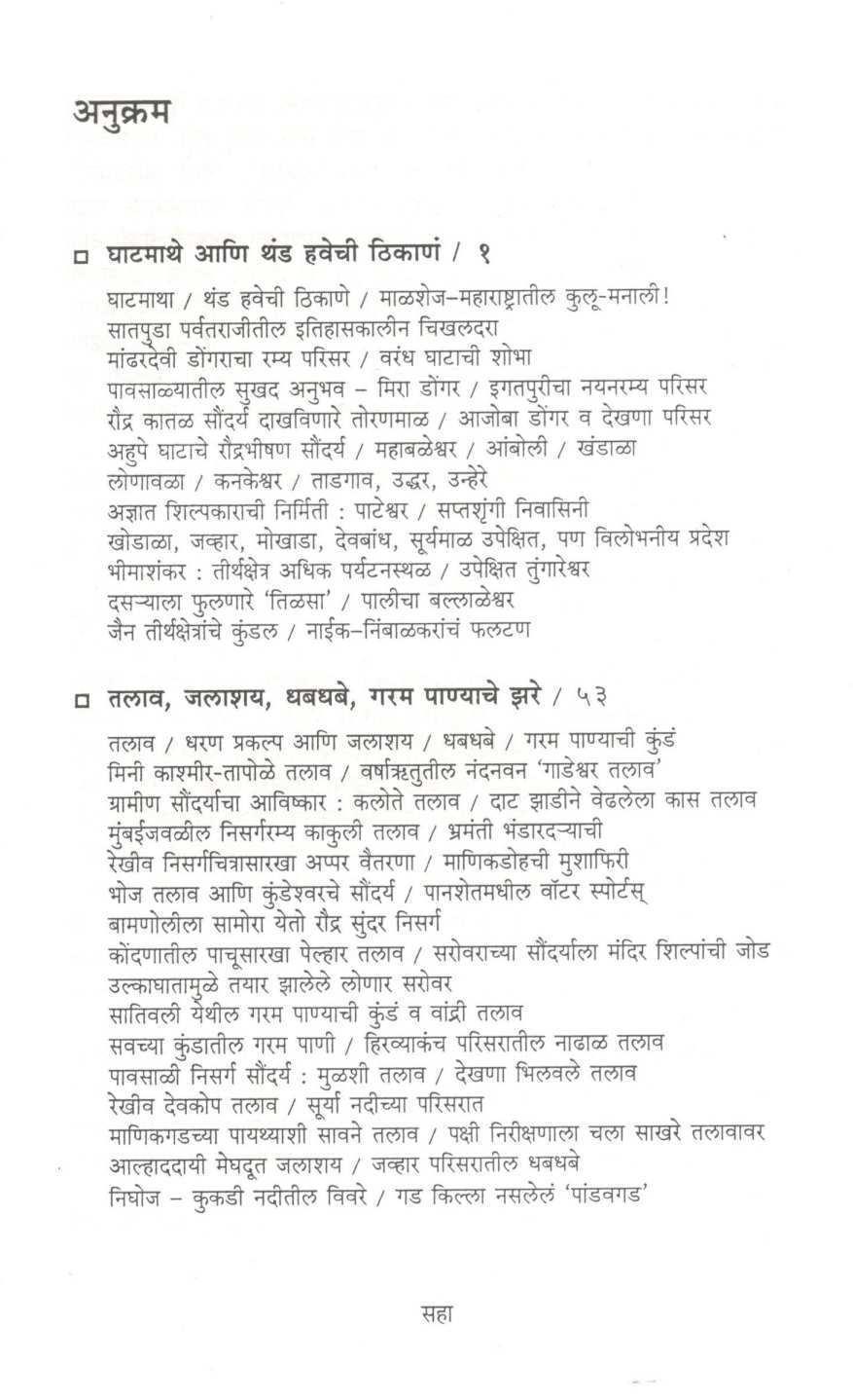 Mazi Mulukhgiri ( माझी मुलूखगिरी ) by Milind Gunaji ( मिलिंद गुणाजी )
