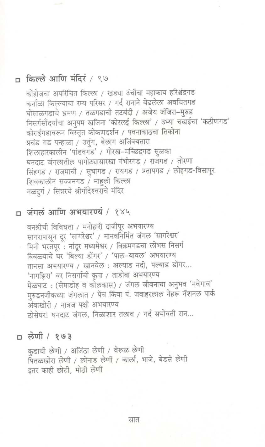 Mazi Mulukhgiri ( माझी मुलूखगिरी ) by Milind Gunaji ( मिलिंद गुणाजी )