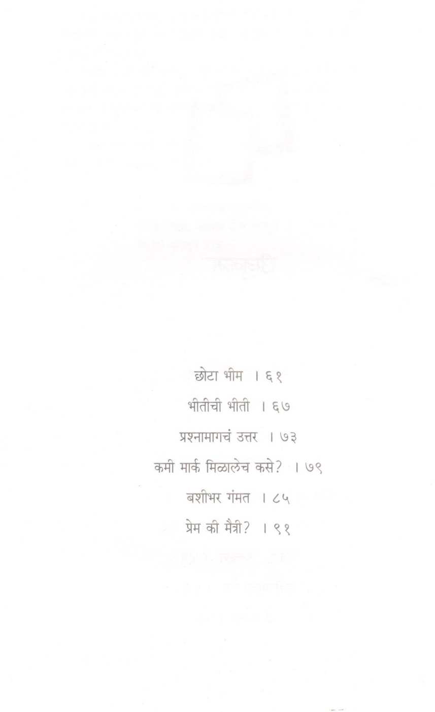 Don Khidakya Bhag - 1 ( दोन खिडक्या भाग-१ ) by Rajeev Tambe ( राजीव तांबे )