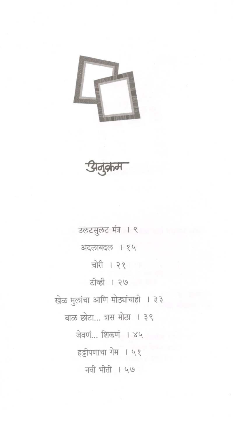 Don Khidakya Bhag - 1 ( दोन खिडक्या भाग-१ ) by Rajeev Tambe ( राजीव तांबे )